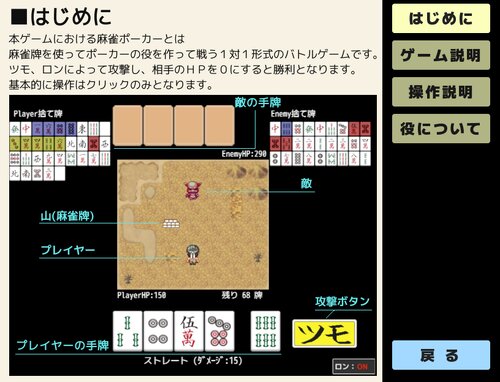 麻雀ポーカー ～バトル列伝～ Game Screen Shot3