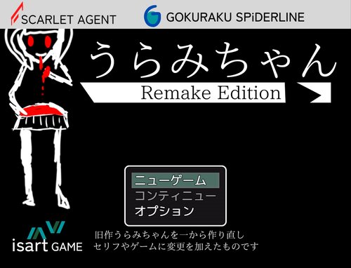 うらみちゃんRemake Edition Game Screen Shots