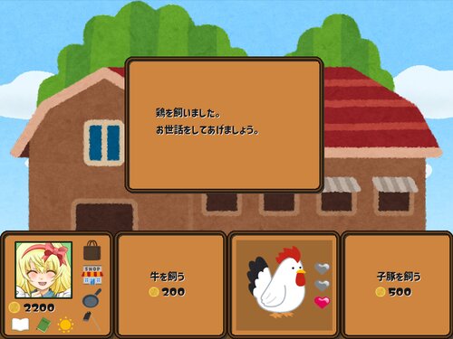 私の農園 Game Screen Shot