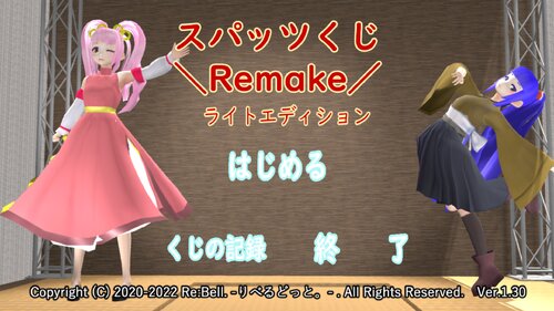 スパッツくじ-Remake- ライトエディション Game Screen Shots
