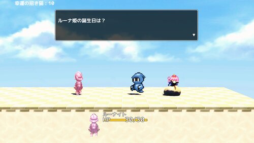 新年の誓い　ルーナ姫3周年記念ミニゲーム Game Screen Shot5