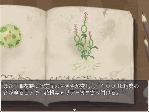 植物図鑑 Game Screen Shot