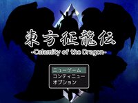 東方征龍伝-Calamity of the Dragon-のゲーム画面