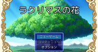 ラクリマスの花
