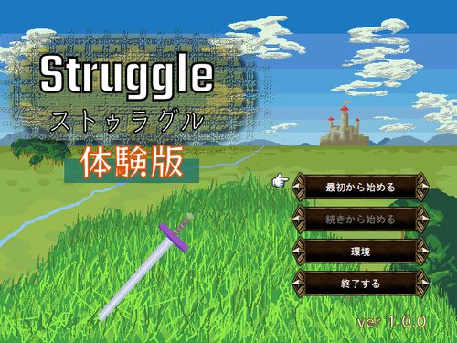 Struggle - ストゥラグル -　体験版 Game Screen Shots