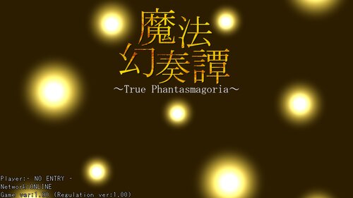 魔法幻奏譚～True Phantasmagoria～ ゲーム画面
