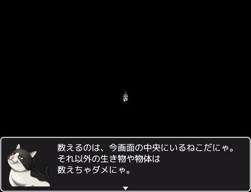 ねこカウンター Game Screen Shot4