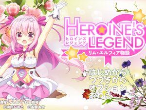 ヒロインズレジェンド　～リム・エルフィア物語～