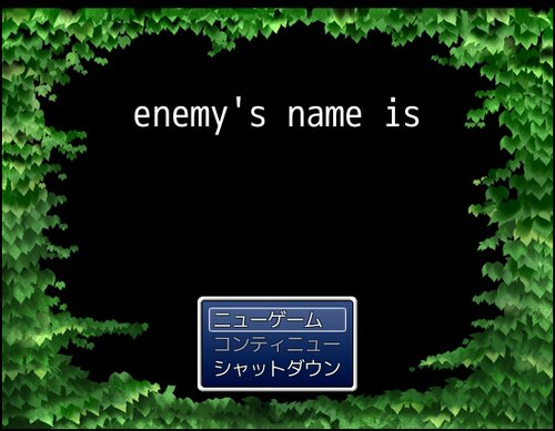 enemy's name is ゲーム画面