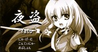 夜盗-Yato-