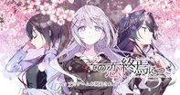 その恋、終焉につき。