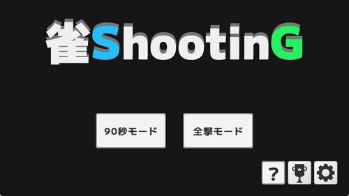 雀ShootinG Game Screen Shots