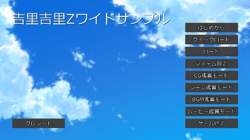 吉里吉里Zワイドサンプル Game Screen Shots