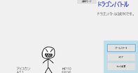 ドラゴンバトル
