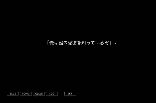 短編ミステリー　闇の館の殺人 Game Screen Shot3