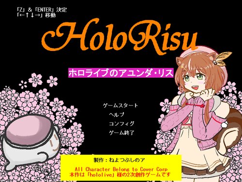 HoloRisu ホロライブのアユンダ・リス Game Screen Shots