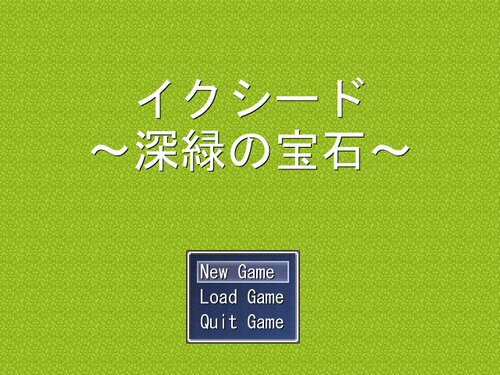イクシード ～深緑の宝石～ Game Screen Shots