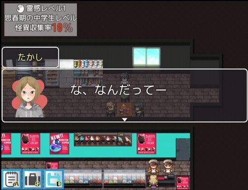 怪奇霊感少年 Game Screen Shot4