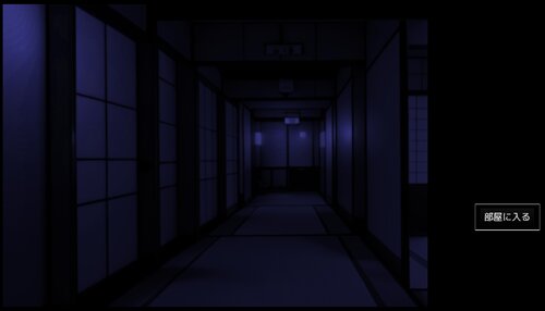 怪奇なレンズ〜旅館警備員の報酬〜 Game Screen Shot2