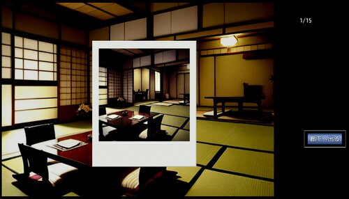 怪奇なレンズ〜旅館警備員の報酬〜 Game Screen Shot3