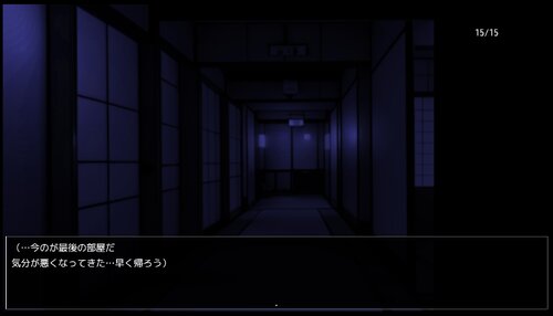怪奇なレンズ〜旅館警備員の報酬〜 Game Screen Shot5