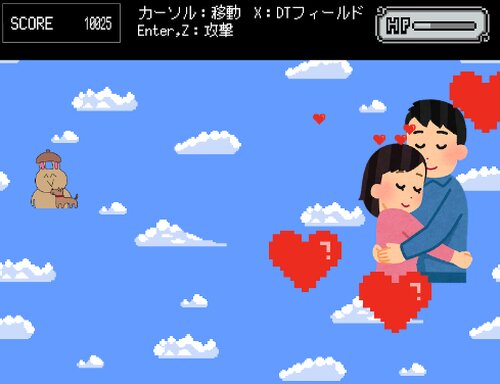 うさぎちゃんの公衆の面前でイチャコラするカップルにこめちゃんのう○ちを亜光速で射出するクソゲー ゲーム画面