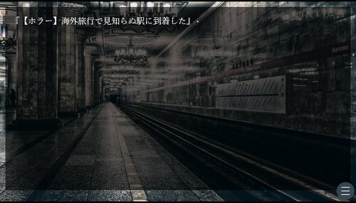 駅 Game Screen Shot1