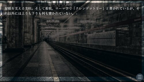 駅 Game Screen Shot3