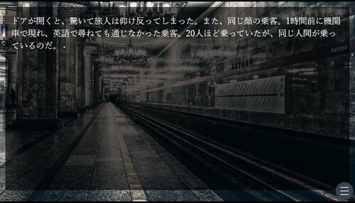 駅 Game Screen Shot4