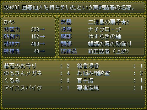 囲碁RPG Game Screen Shot3
