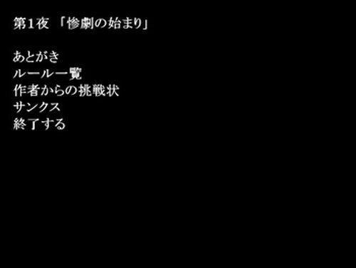 漆黒館密室殺人 Game Screen Shot2