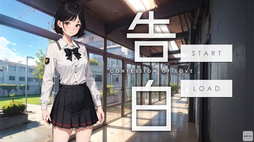 告白［Confession of love］ Game Screen Shots