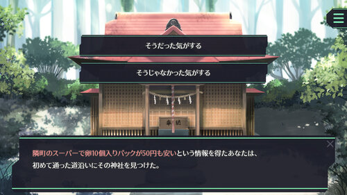 おねがい!!シシクラ神社（ブラウザ版） Game Screen Shot3