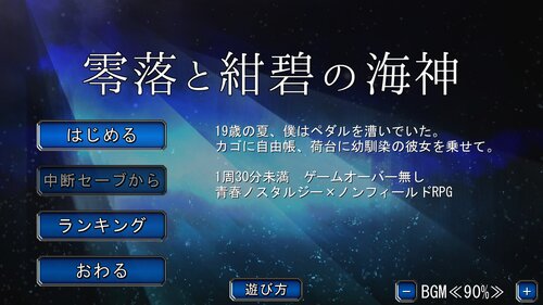 零落と紺碧の海神 Game Screen Shots