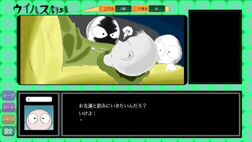 ウイルス劇場 Game Screen Shot4