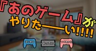『あのゲーム』がやりた――い!!!!【ブラウザ版】