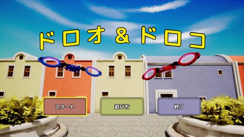 ドロオ & ドロコ Game Screen Shot