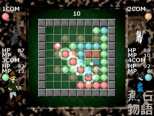 燕石物語 Game Screen Shot