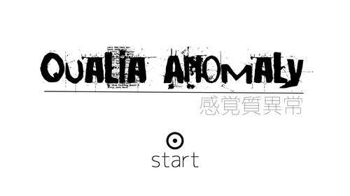 感覚質異常 -Qualia Anomaly- ゲーム画面