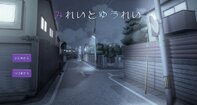 みれいとゆうれい