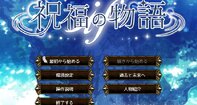 祝福の物語if