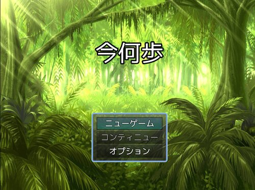 今何歩 Game Screen Shots
