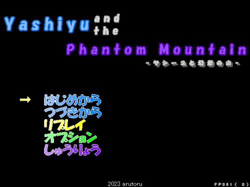 ヤシーユと幻影の山 - Yashiyu and the Phantom Mountain ゲーム画面
