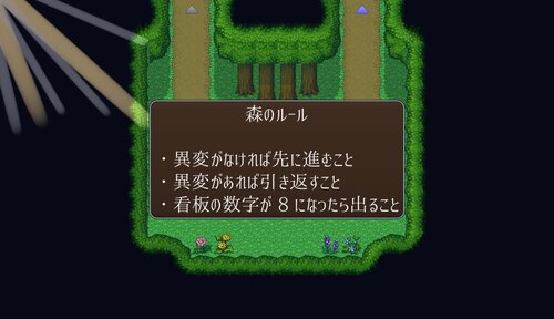 迷いの森 ゲーム画面