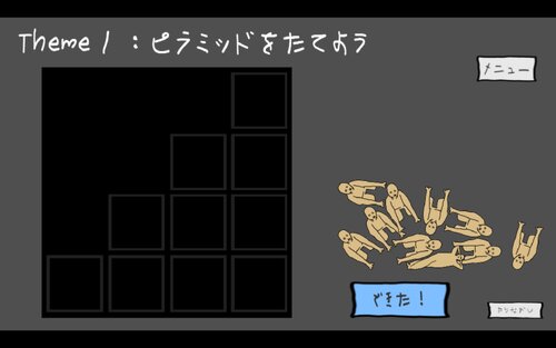 人間セッティン★ Game Screen Shot1