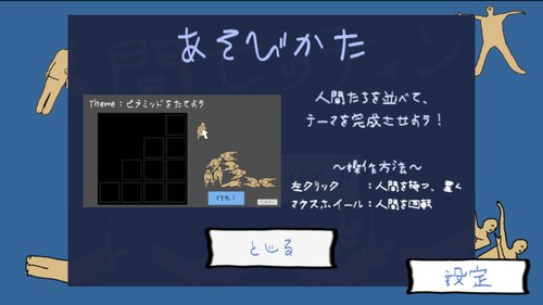 人間セッティン★ Game Screen Shot2