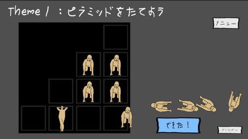 人間セッティン★ Game Screen Shot3