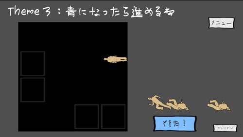 人間セッティン★ Game Screen Shot4