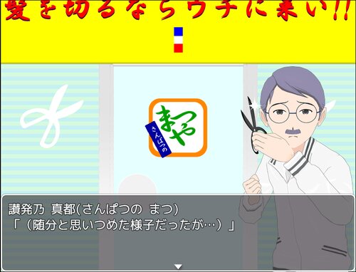 思春期戦士ムラムランe～はじまり～ Game Screen Shot2