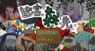 迷宮の森の先で